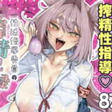性活指導委員の搾精記録っ（はーと） 無料エロ漫画 raw